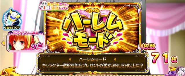L To LOVEるダークネス TRANCE ver.8.7│ハーレムモード L To LOVEるダークネス TRANCE ver.8.7│ハーレムモード