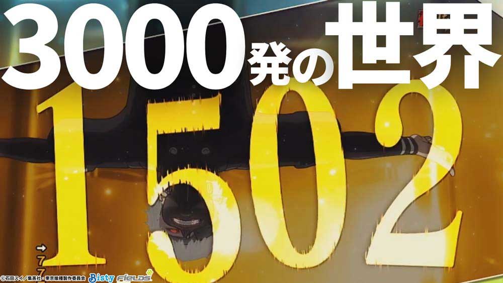 【パチンコ新台】ALL3000? なるほど、そうなんですねー