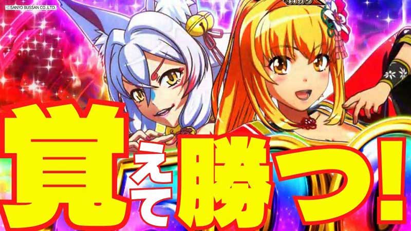 【パチンコ】勝ってる人はみんな知ってるアレ! 適当に覚えてませんか…!?