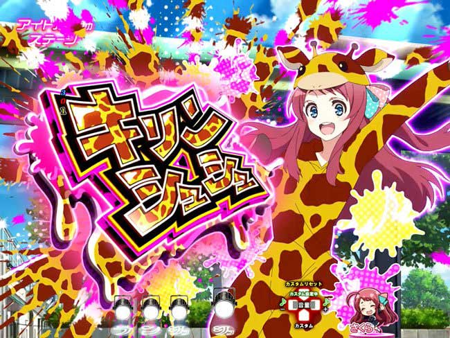 Pゾンサガ_キリンシュシュ