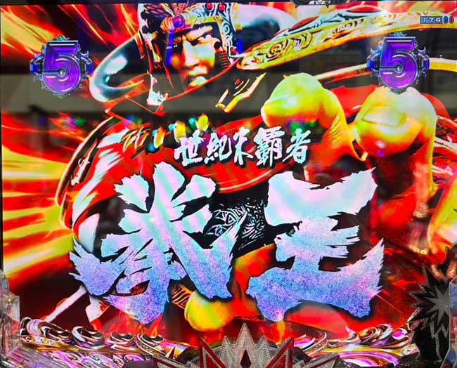 P北斗慈母_拳王リーチ