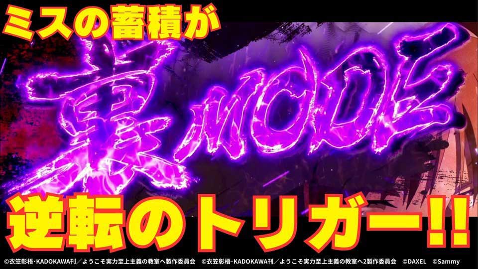 【パチスロ】『よう実』は即ヤメが命取り!AT後に眠る“裏モード”のサインを見逃すな!!