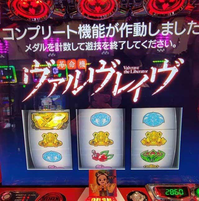ヴヴヴコンプリート