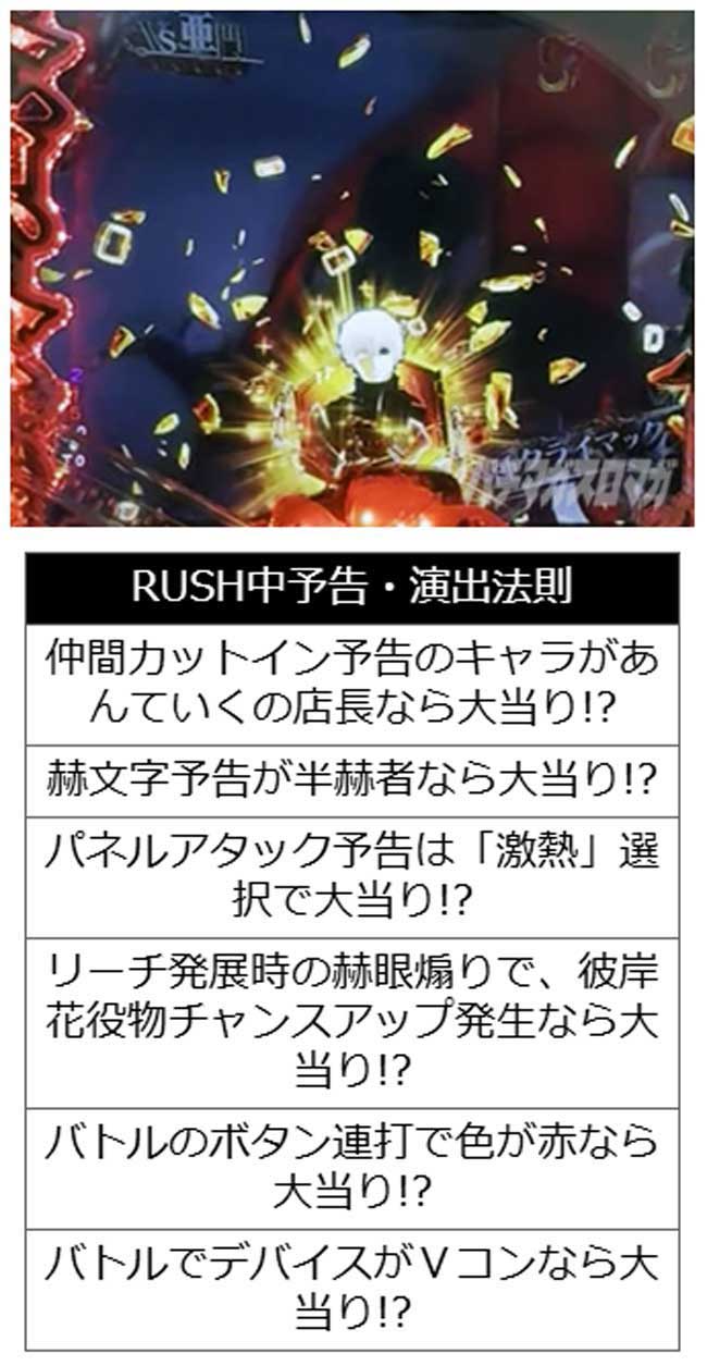 RUSH中予告 RUSH中予告
