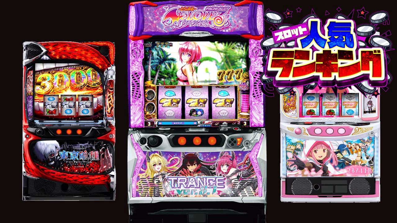スロット　新台　