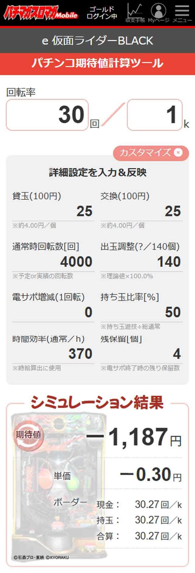 パチンコ　期待値計算ツール
