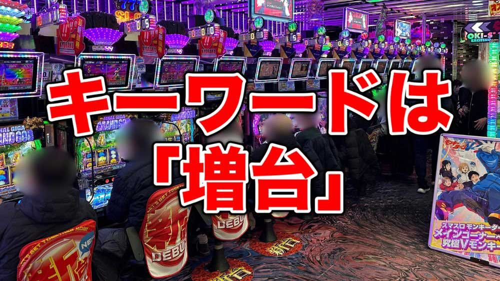 【スロット】高設定が狙えるホールの特徴