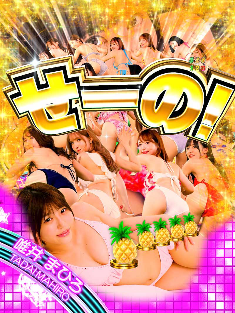 PLT激デジ ジューシーハニー極嬢