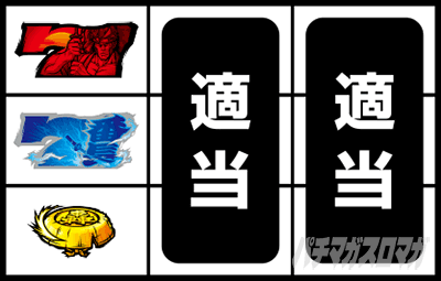 いざ!番長|2連7停止 いざ!番長|2連7停止