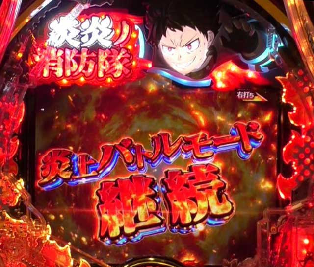 炎炎2裏ボタン