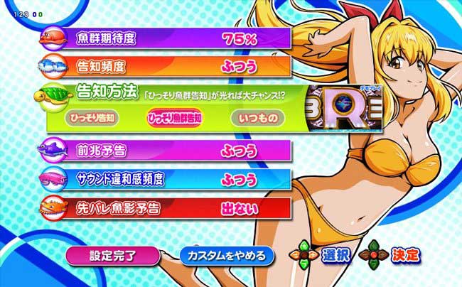 PA海物語3R3_演出カスタム