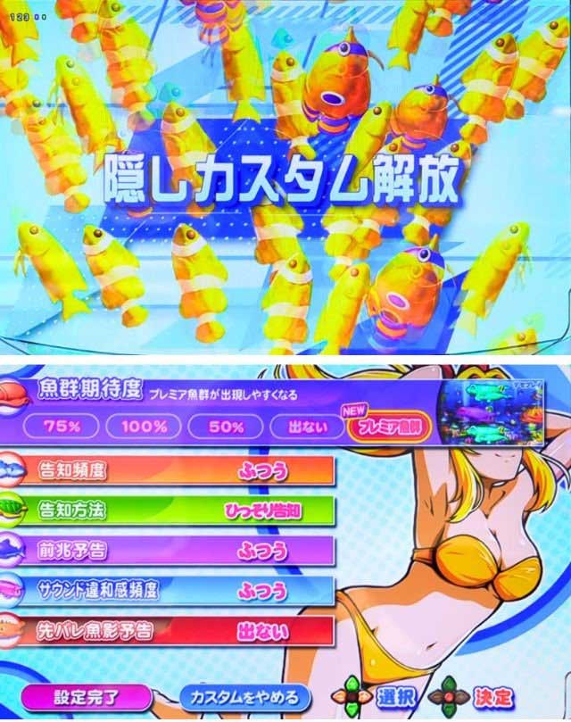 PA海物語3R3_隠しカスタム