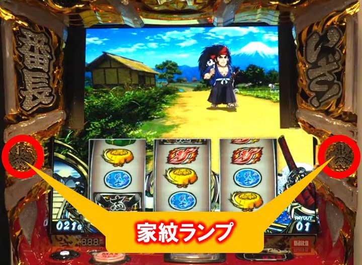 いざ！番長｜家紋ランプ
