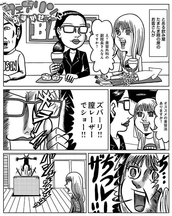 マンガ_フェアリンおまかせ_41.png