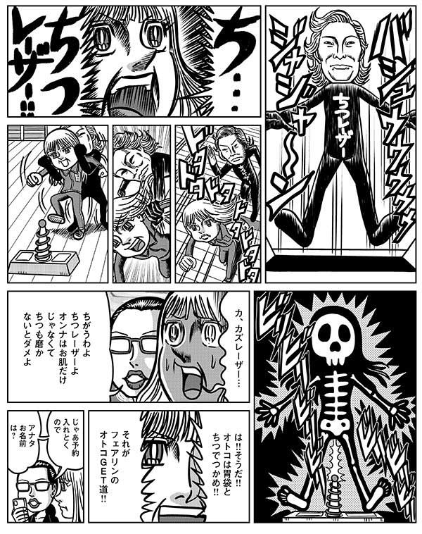 マンガ_フェアリンおまかせ_42.png