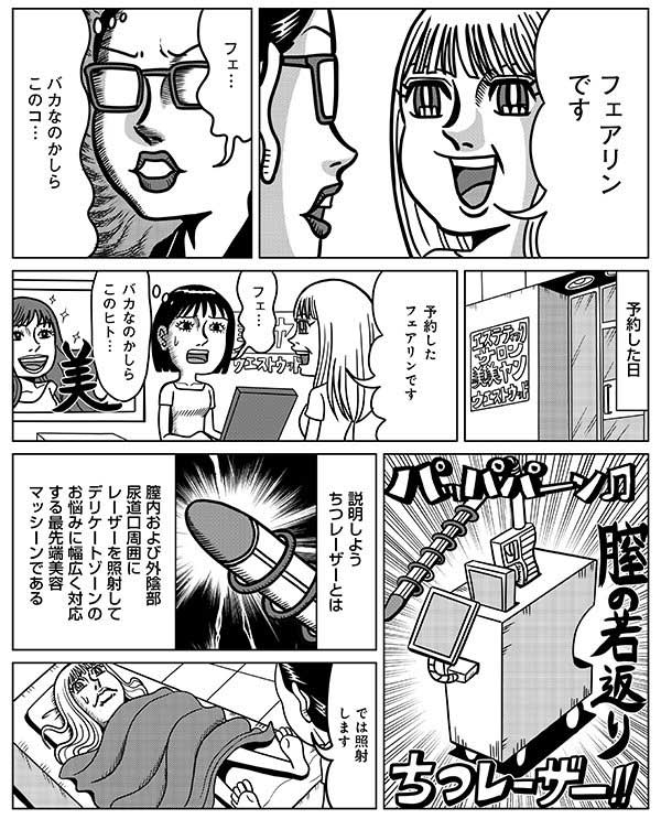 マンガ_フェアリンおまかせ_43.png