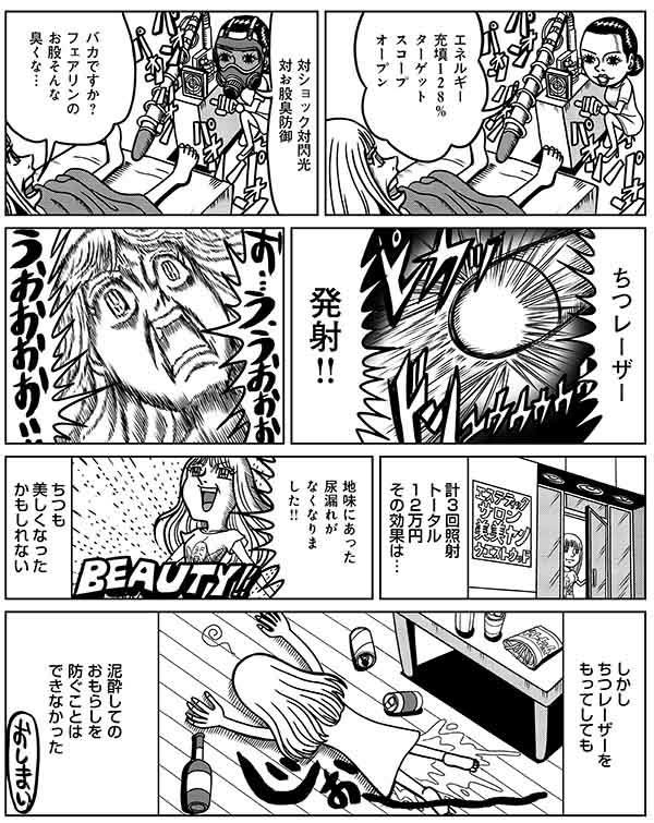 マンガ_フェアリンおまかせ_44.png