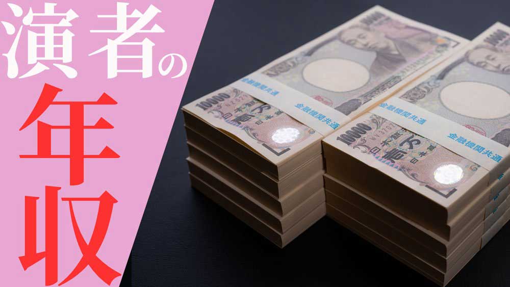 パチンコパチスロ演者の年収
