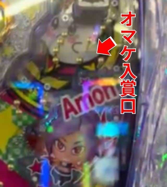 Pネオモンスターハウス_オマケ入賞口