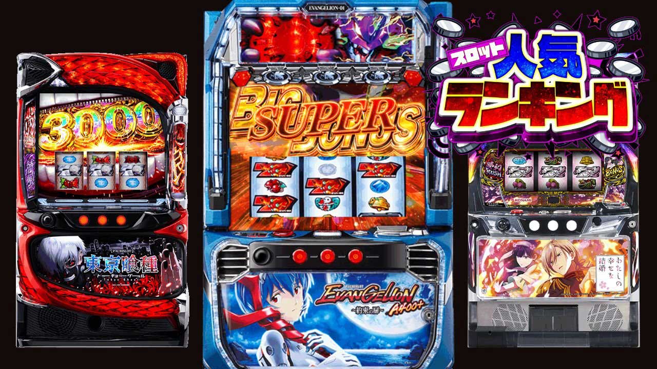 スロット　新台　
