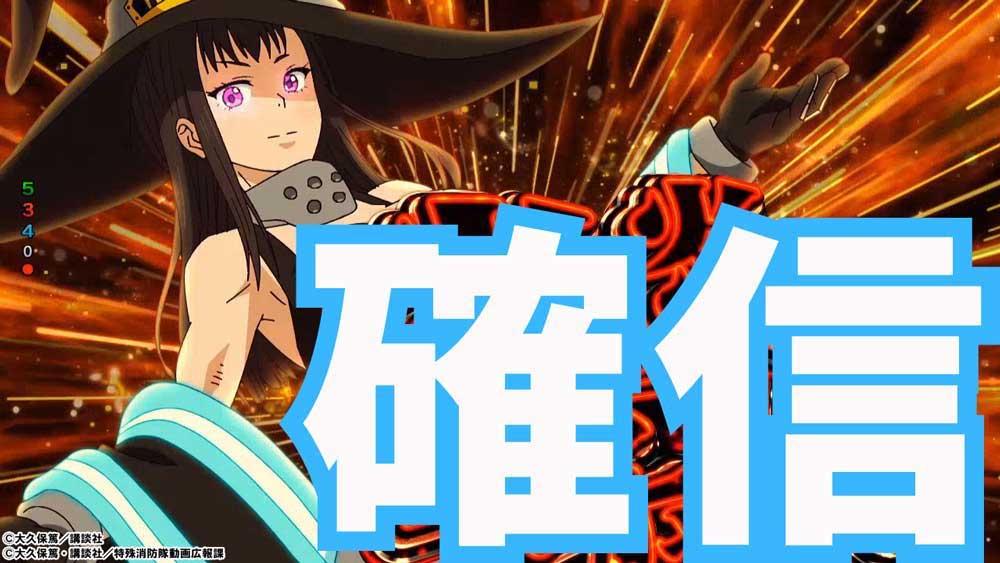 【パチンコ新台】eフィーバー炎炎ノ消防隊2でタコ負けしたけどロングランを確信した理由