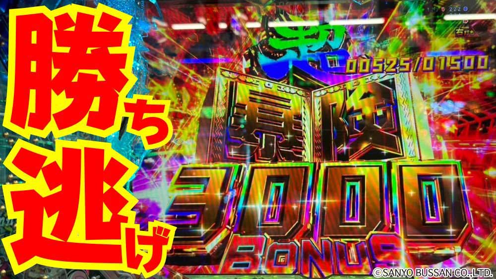 パチンコで勝ちたいなら勝ち逃げすべし!
