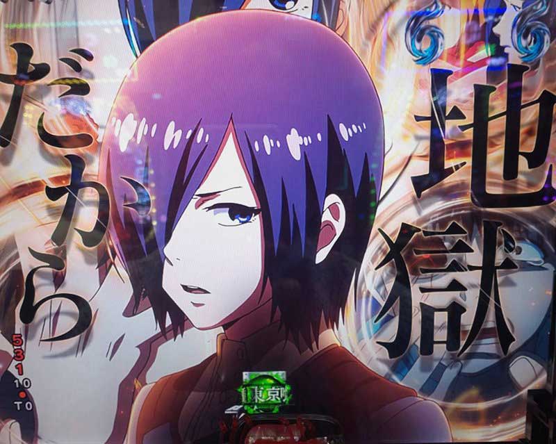 e 東京喰種