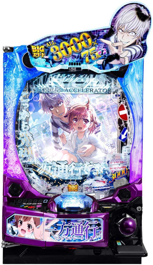 一方通行筐体