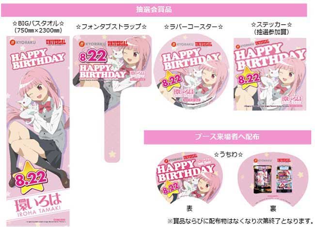 マギレコ_環いろは誕生日キャンペーン