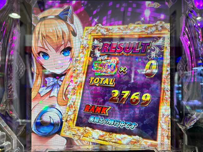 Pクイブレ奈落5400_リザルト画面
