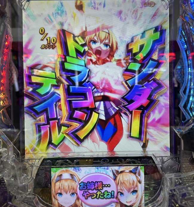 Pクイブレ奈落5400_レイナ登場