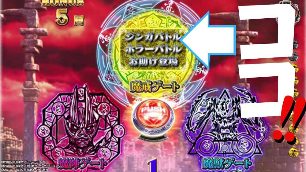 【e牙狼12黄金騎士極限】牙狼プロはクラシックモードで「ココ」に注目する