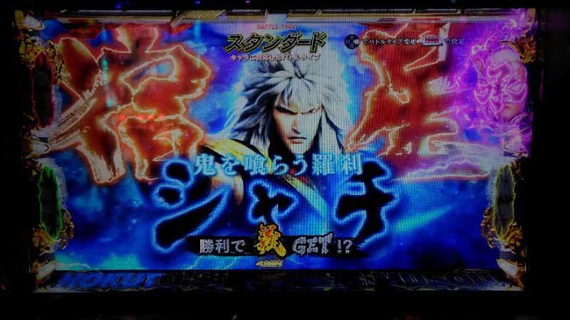 スマスロ真・北斗無双|宿星バトル シャチ スマスロ真・北斗無双|宿星バトル シャチ
