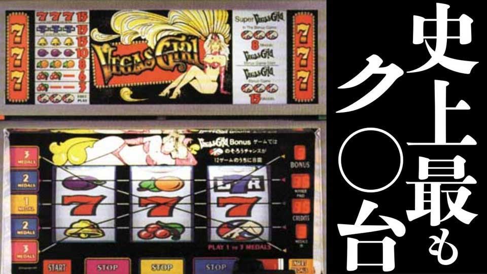 【パチスロ】史上最もつまらない台を作ってしまったメーカーの今