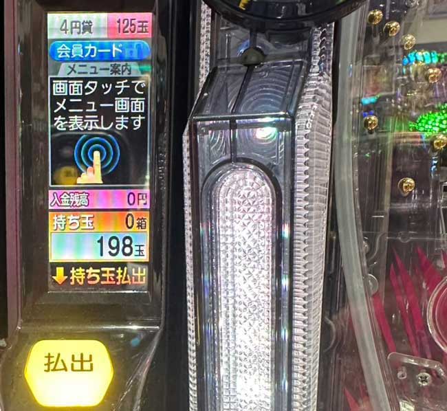 パチンコしみけん_最終出玉
