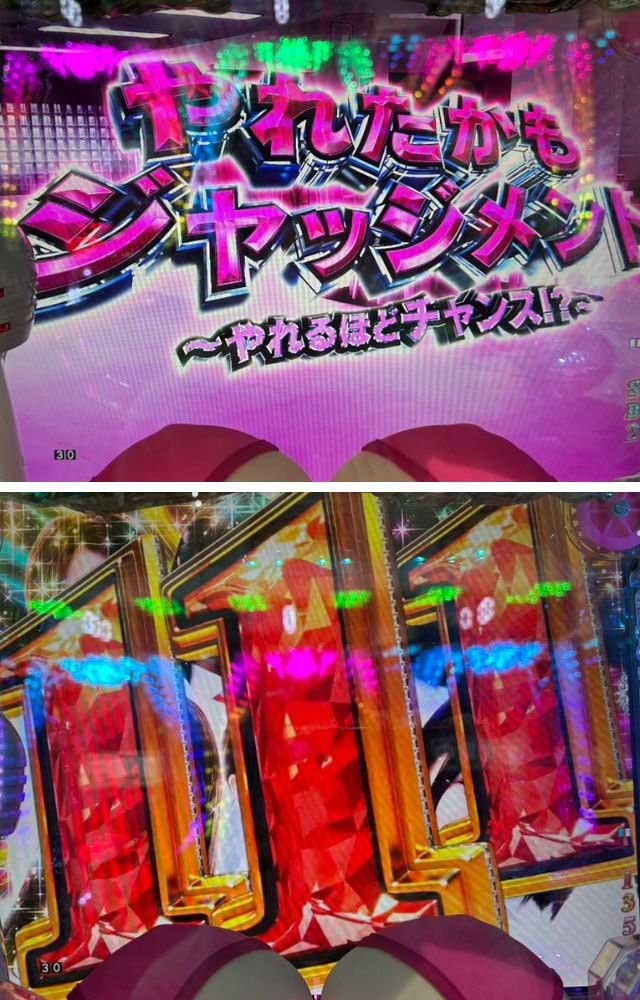 Pしみけん_やれたかもジャッジメント