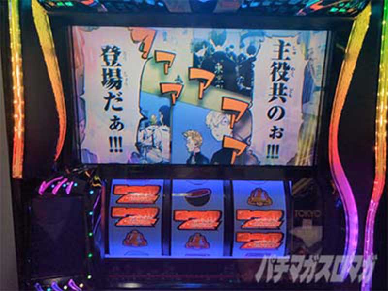 スマスロ 東京リベンジャーズ