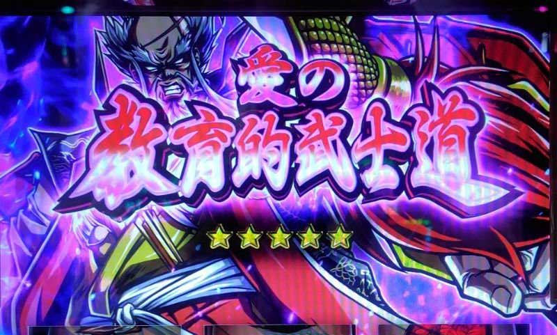 いざ!番長|愛の教育的武士道 いざ!番長|愛の教育的武士道