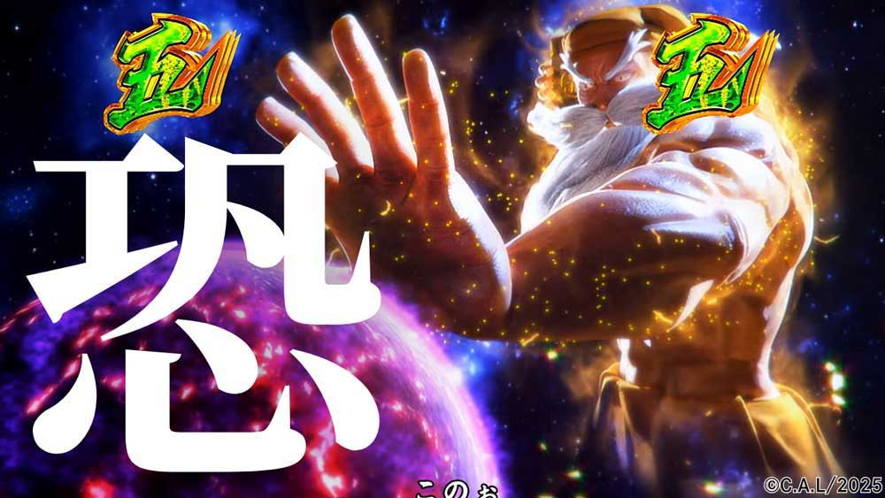 【パチンコ新台】牙狼12より恐い台
