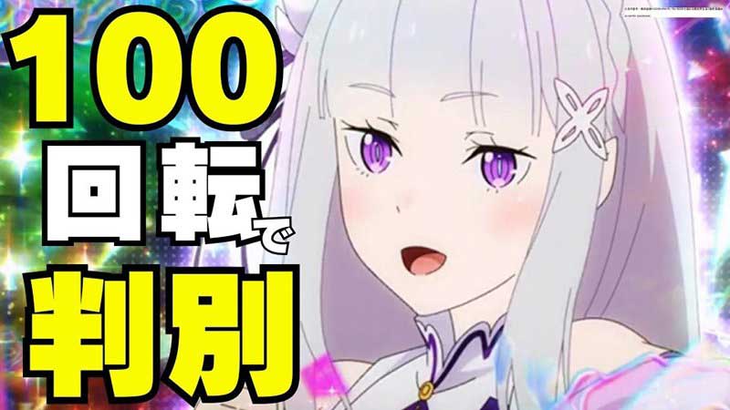 【パチンコ】新時代のボーダーライン爆誕! あらゆる条件下で優秀台が判別できる!!