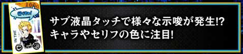 スマスロ東京リベンジャーズ｜モード示唆