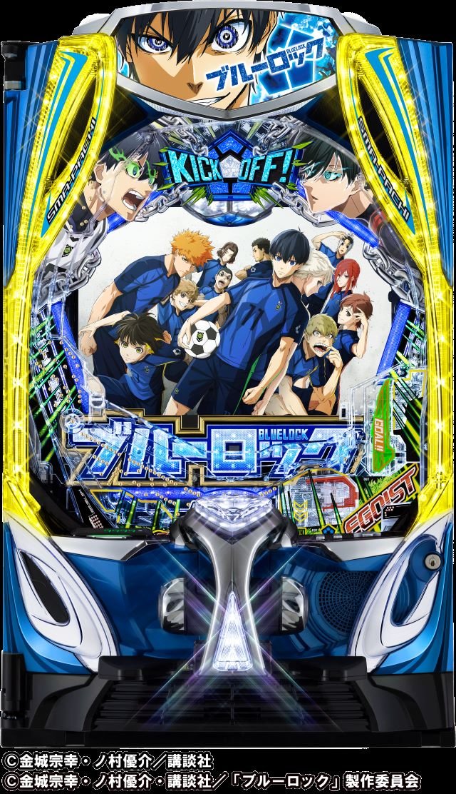 ブルーロック筐体 ブルーロック筐体