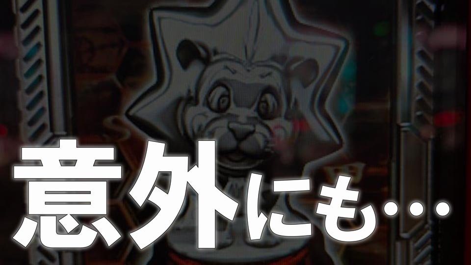 実はパチスロで一番負けるのは設定1ではないんです