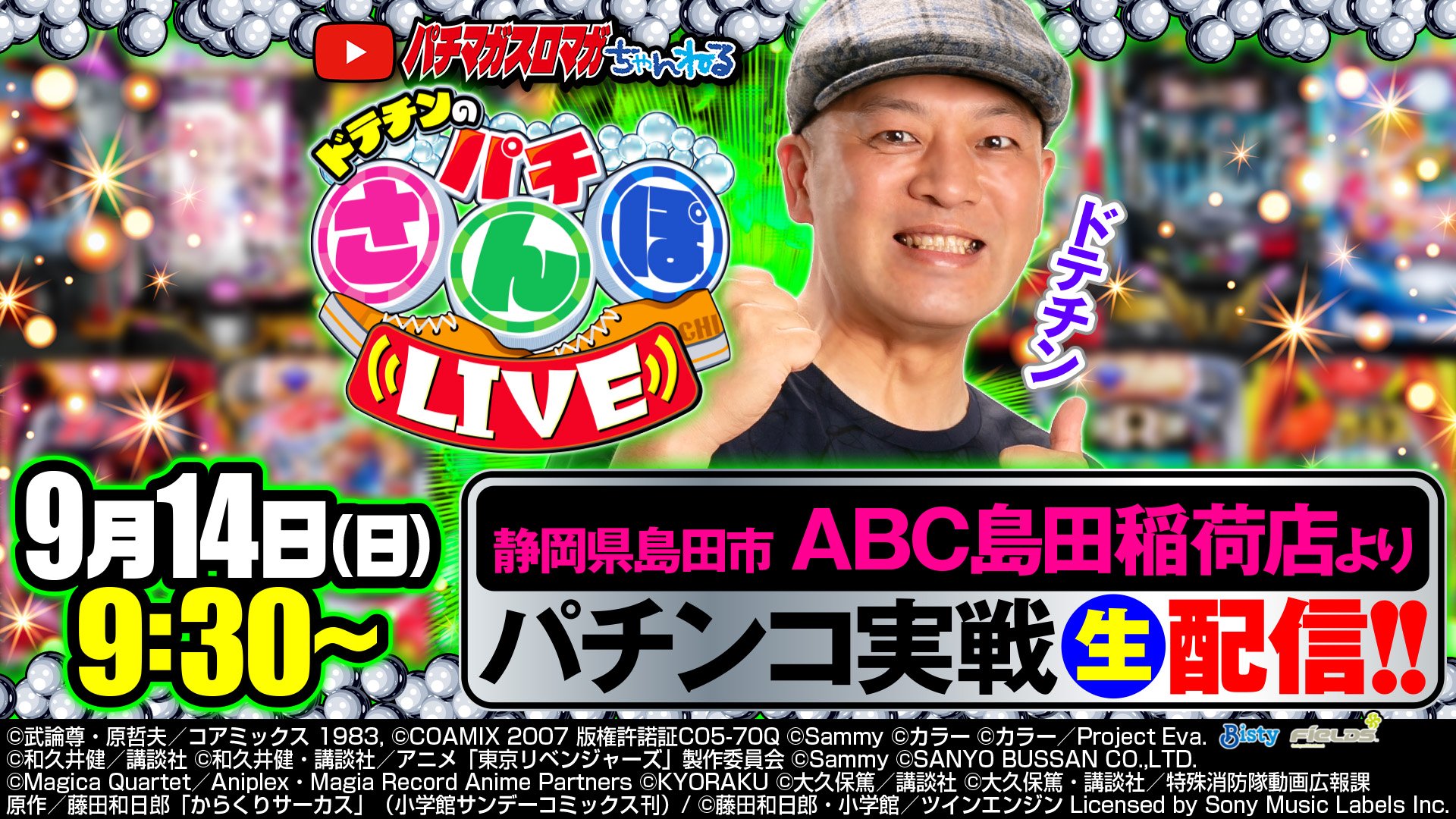 【パチンコ生配信】ドテチンのパチさんぽLIVE 20250914【実験生配信】（パチマガスロマガ）