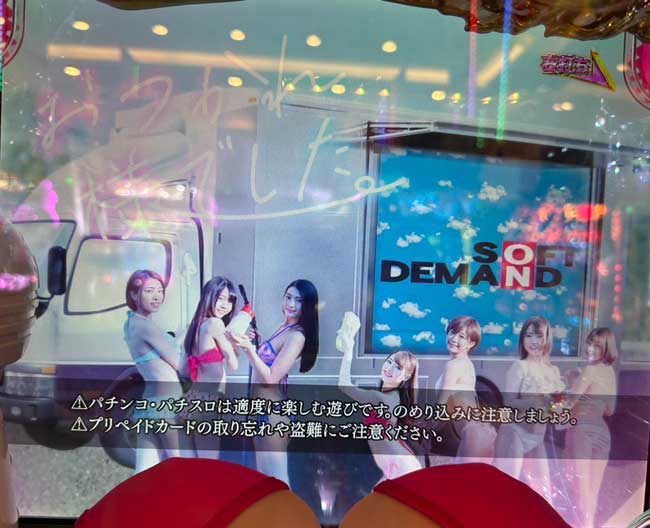 パチンコSOD_大当り終了画面SODロゴ