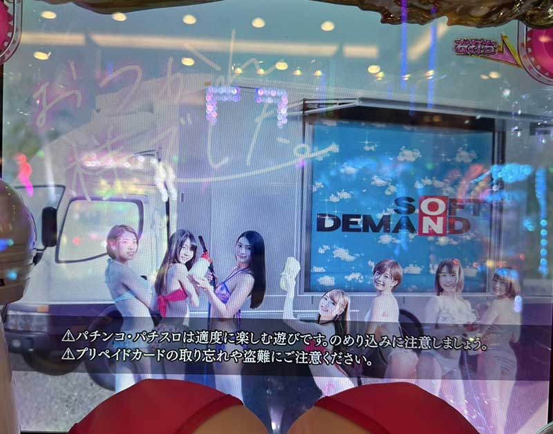 パチンコSOD_大当り終了画面SODロゴキラキラ