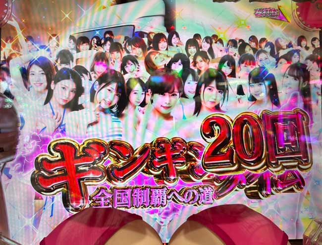 Pしみけん_ギンギンタイム20回