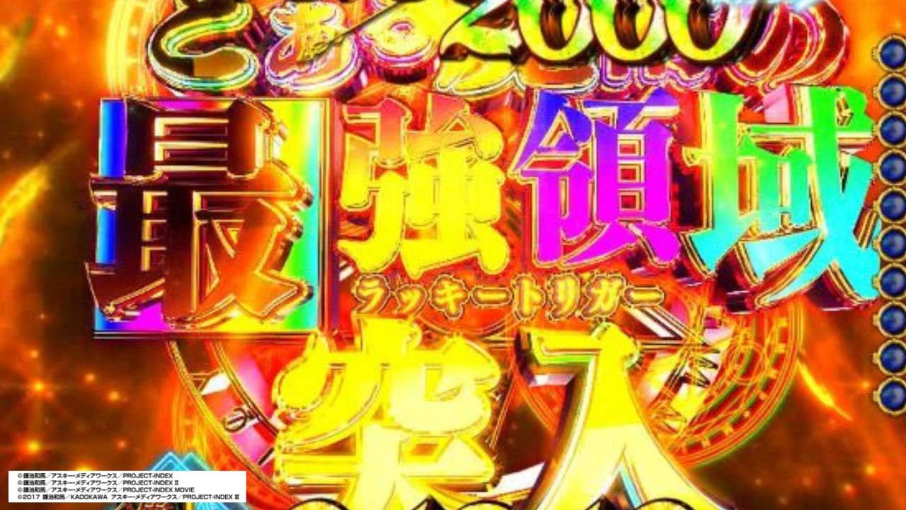 【パチンコ】ラッキートリガーを最速、最短で体感せよ!!