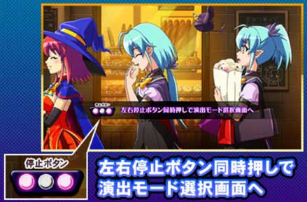 マジカルハロウィン ボーナストリガー(マジハロBT)|演出モード選択 マジカルハロウィン ボーナストリガー(マジハロBT)|演出モード選択