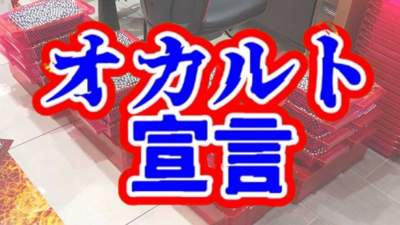 【パチンコ】「この台出そう」っていう直感だけで勝負するとこうなります